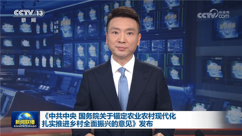 [视频]《中共中央_国务院关于锚定农业农村现代化_扎实推进乡村全面振兴的意见》发布_2026-02-03_19_16_20.png